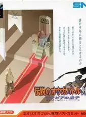 Orge Battle Gaiden