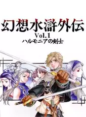 Genso Suikogaiden Volume 1: Swordsman of Harmonia