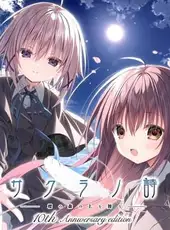 Sakura no Uta: Sakura no Mori no Ue wo Mau - 10th Anniversary Edition