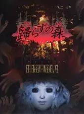 Kaerazu no Mori