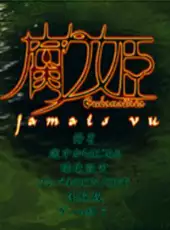 Kusarihime: Jamais Vu