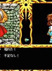 Madou Monogatari: Michikusa Ibun