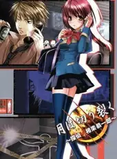 Tsuki wa Kirisaku: Tantei Sagara Kyouichirou