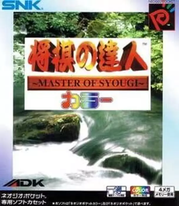 Master of Syougi Color