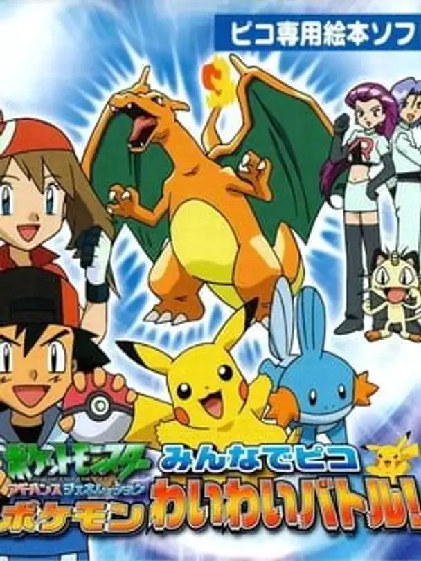 Pocket Monsters Advanced Generation: Minna de Pico Pokémon Waiwai Battle!