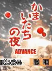 Kamaitachi no Yoru Advance