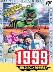 1999: Hore, Mita Koto ka! Seikimatsu