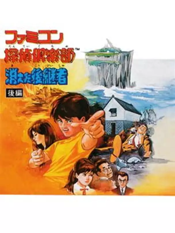 Famicom Tantei Club: Kieta Koukeisha - Zenpen