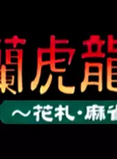 Karan Koron Gakuen: Hanafuda - Mahjong