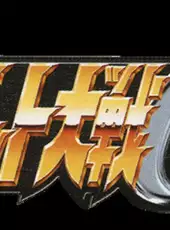 Super Robot Taisen Alpha for Dreamcast