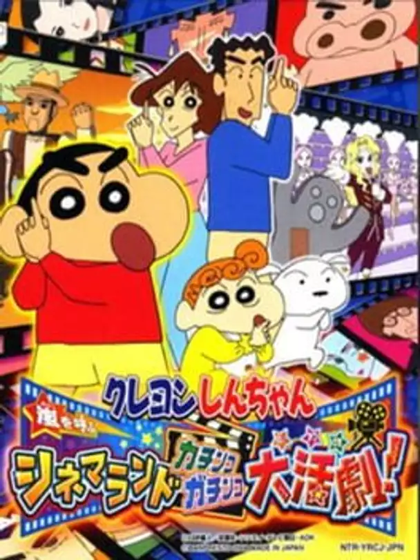 Crayon Shin-chan: Arashi wo Yobu Cinema-Land - Kachinko Gachinko Daikatsugeki!