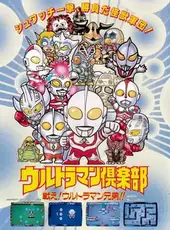Ultraman Club: Tatakae! Ultraman Kyoudai!!