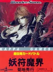 Chou-Denki Card Battle: Youfu Makai - Kikuchi Shuugyou
