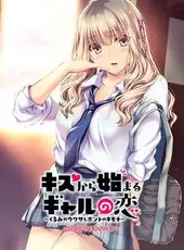 Kiss Kara Hajimaru Gyaru no Koi: Kurumi no Uwasa to Honto no Kimochi - Premium Edition