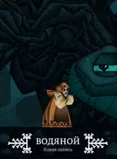 Vasilisa and Baba Yaga