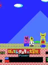Batten Tanuki no Daibouken