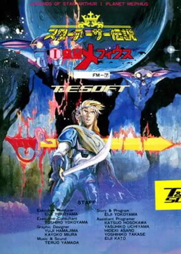 Star Arthur Densetsu I: Wakusei Mephius