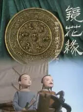 Jing Hua Yuan