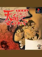 Urawaza Mahjong: Korette Tenwatte Yatsukai