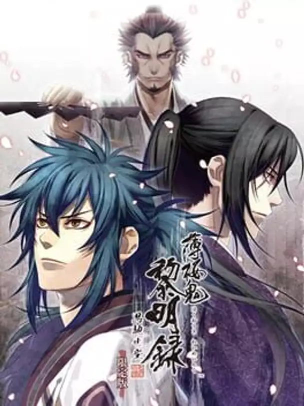 Hakuoki Reimeiroku Omohase Sora