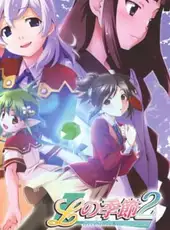 L no Kisetsu 2: Invisible Memories