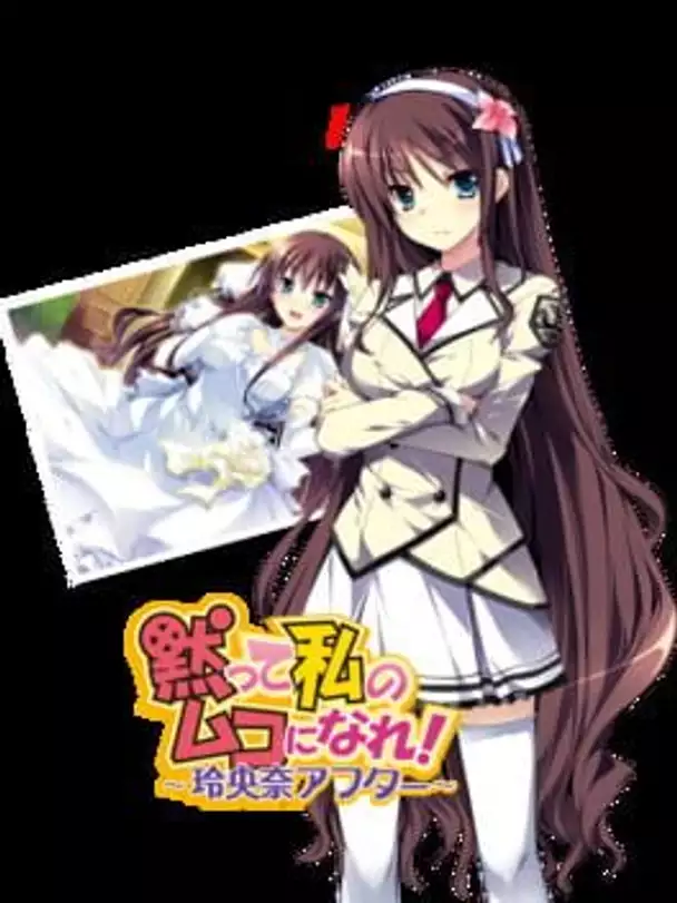 Damatte Watashi no Muko ni Nare! Reona After