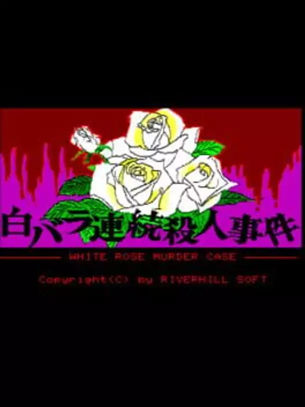 Shirobara Renzoku Satsujin Jiken