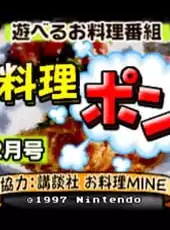 Oryouri Pon! 12-gatsu-gou