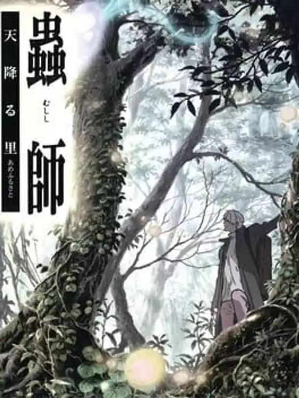 Mushishi: Amefuru Sato