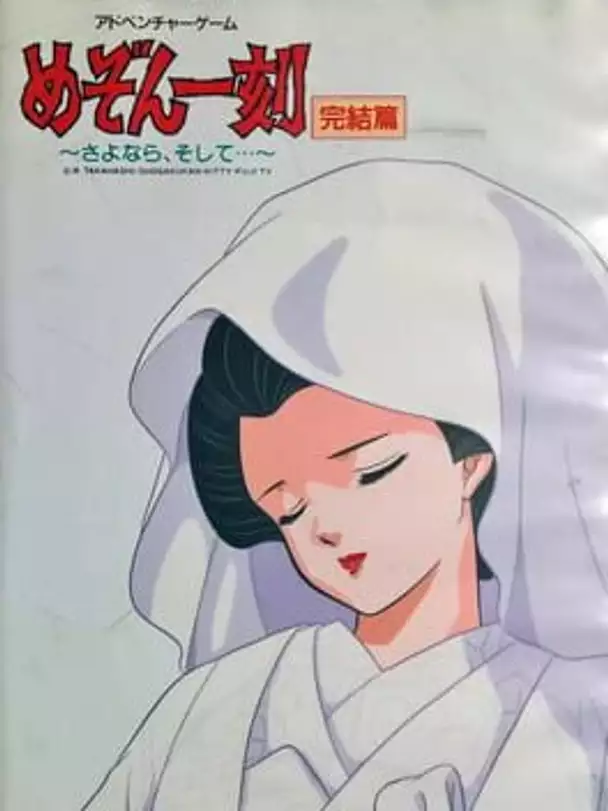 Maison Ikkoku Kanketsu Hen: Sayonara, Soshite...