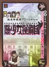 Mikagura Shoujo Tanteidan