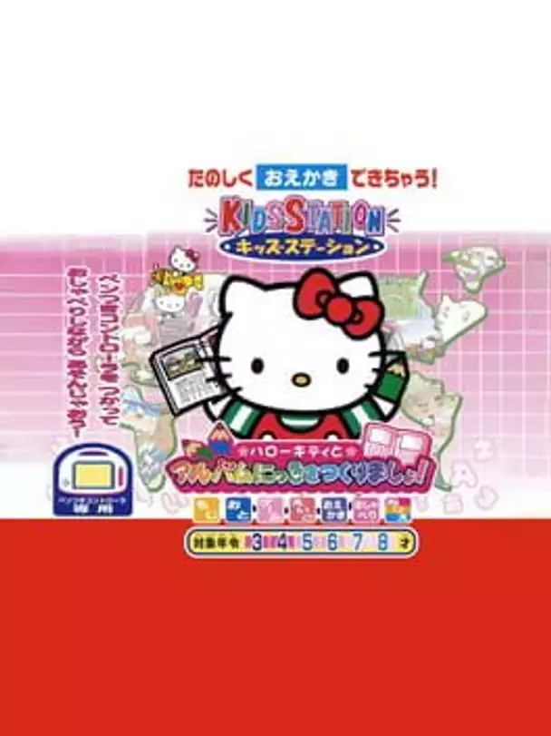 Kids Station: Hello Kitty to Album Nikki wo Tsukurimasho!