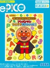 Soreike! Anpanman: Hajimete Dekita yo! Oboeta yo! Anpanman Hitori de Dekichatta!