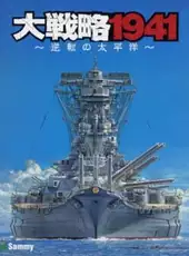 Daisenryaku 1941: Gyakuten no Taiheiyou