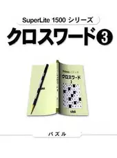SuperLite 1500 Series: Crossword 3