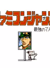 Famicom Jump II: Saikyou no 7-nin