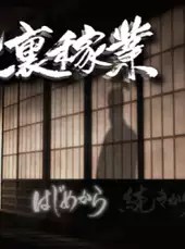 Hissatsu Ura-Kagyou