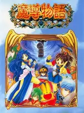 Madou Monogatari