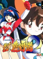Makeruna! Makendo 2: Kimero Yokai Souri