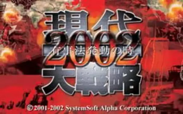 Gendai Daisenryaku 2002