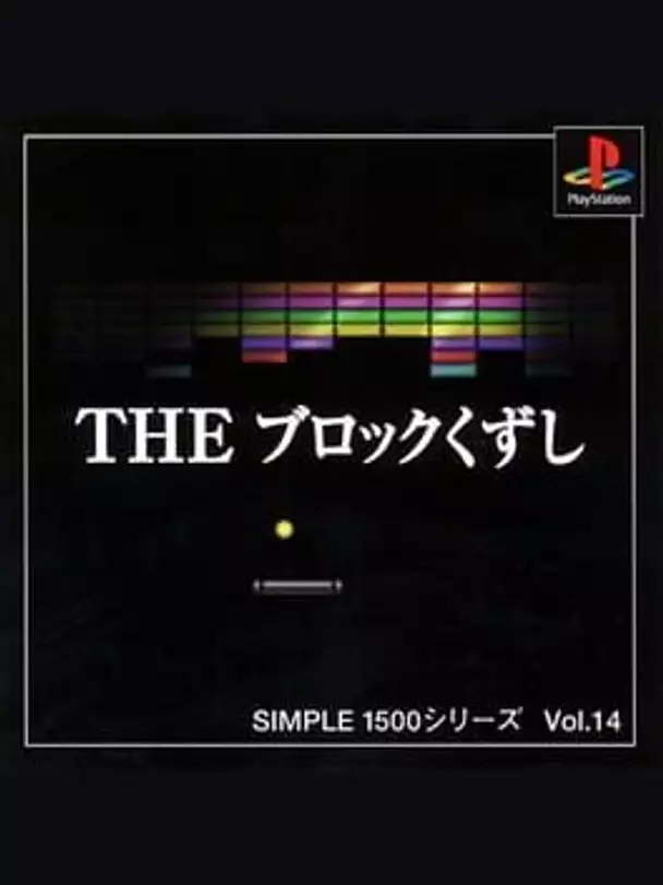 Simple 1500 Series Vol. 14: The Block Kuzushi