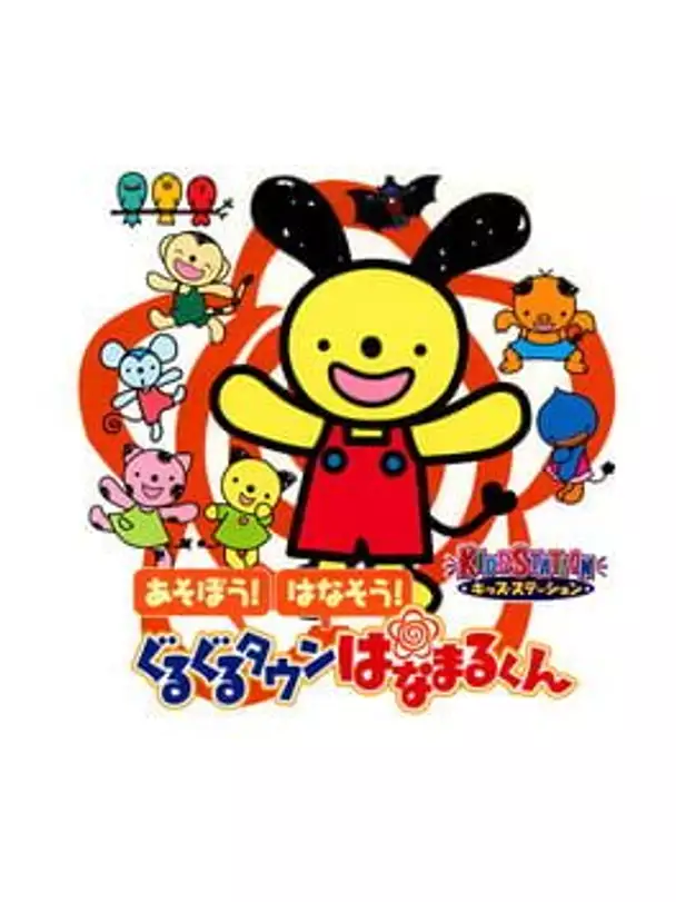 Kids Station: Asobou! Hanasou! Guru-guru Town Hanamaru-kun