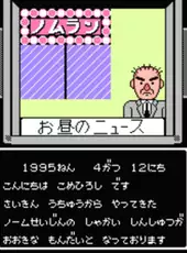 1999: Hore, Mita Koto ka! Seikimatsu