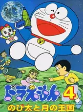 Doraemon 4: Nobita to Tsuki no Oukoku