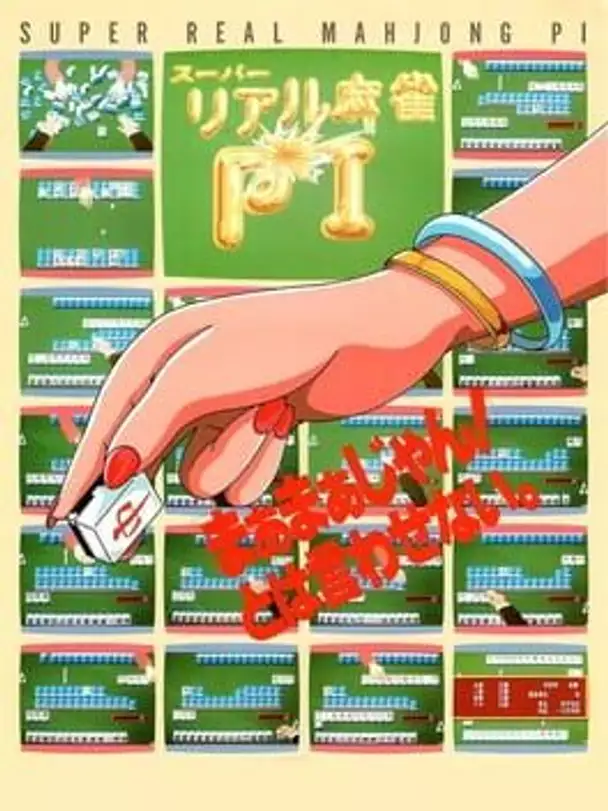 Super Real Mahjong PI