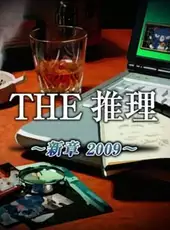 Simple DS Series Vol. 47: The Suiri Shinshou 2009