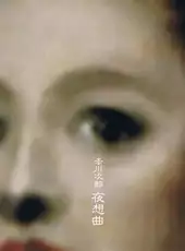 Akagawa Jirou: Yasoukyoku