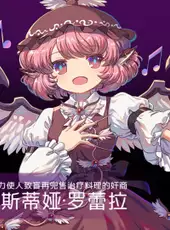Touhou Blooming Chaos 2: Chara Pack Special - Mystia Lorelei