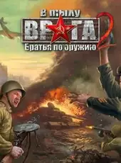 V tylu vraga 2: Bratya po oruzhiyu