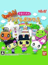 Cho~ricchi! Tamagotchi no Puchi Puchi Omisecchi